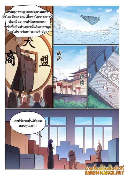 Bailian Chengshen ตอนที่ 486 หน้า 7