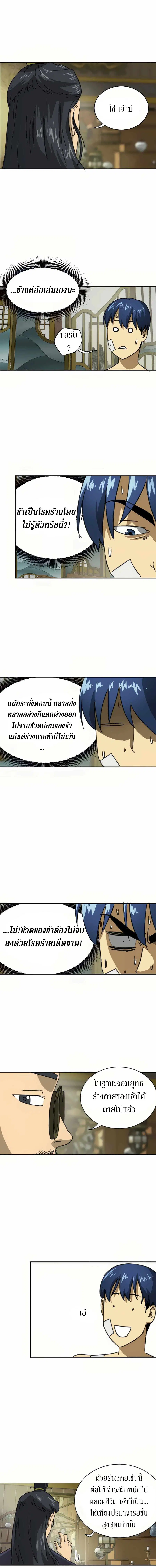 Infinite Level Up In Murim ตอนที่ 91 หน้า 28
