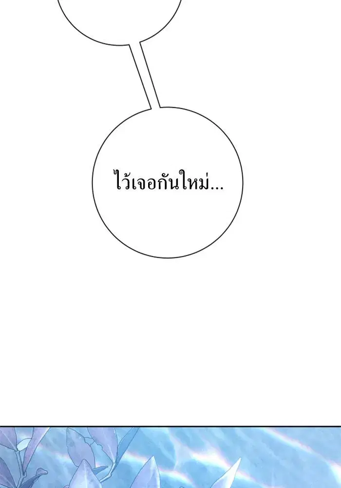 Your Throne ตอนที่ 152 หน้า 71