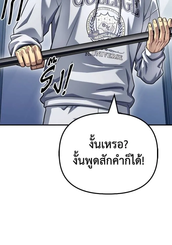 Superhuman Battlefield เกมของยอดมนุษย์ ตอนที่ 124 หน้า 55