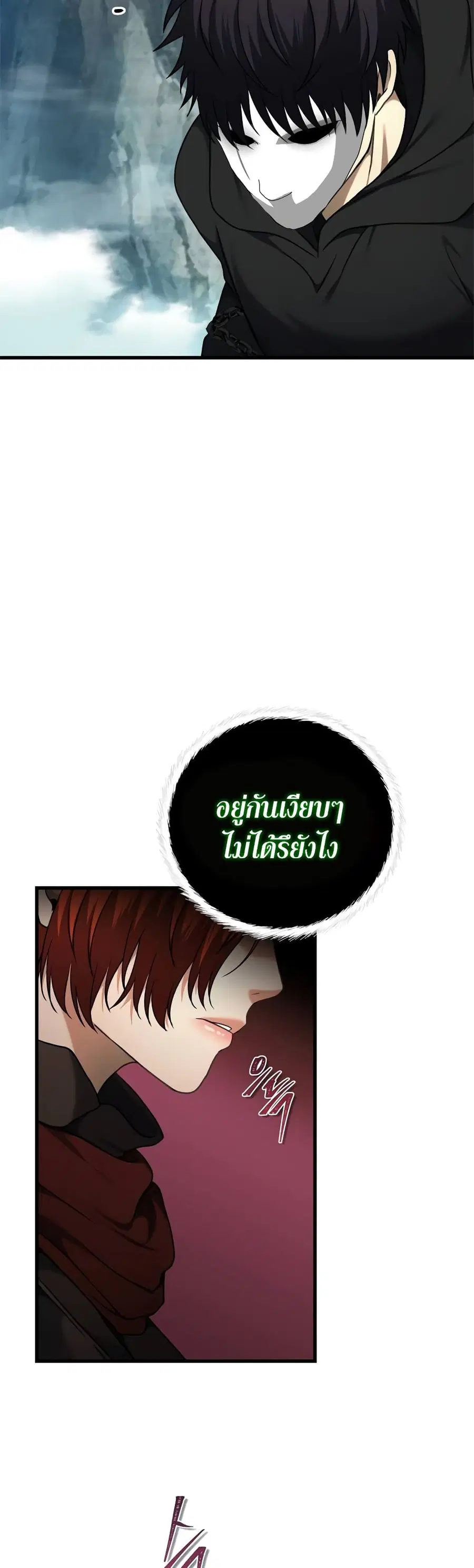 Ranker Who Lives A Second Time ตอนที่ 110 หน้า 35