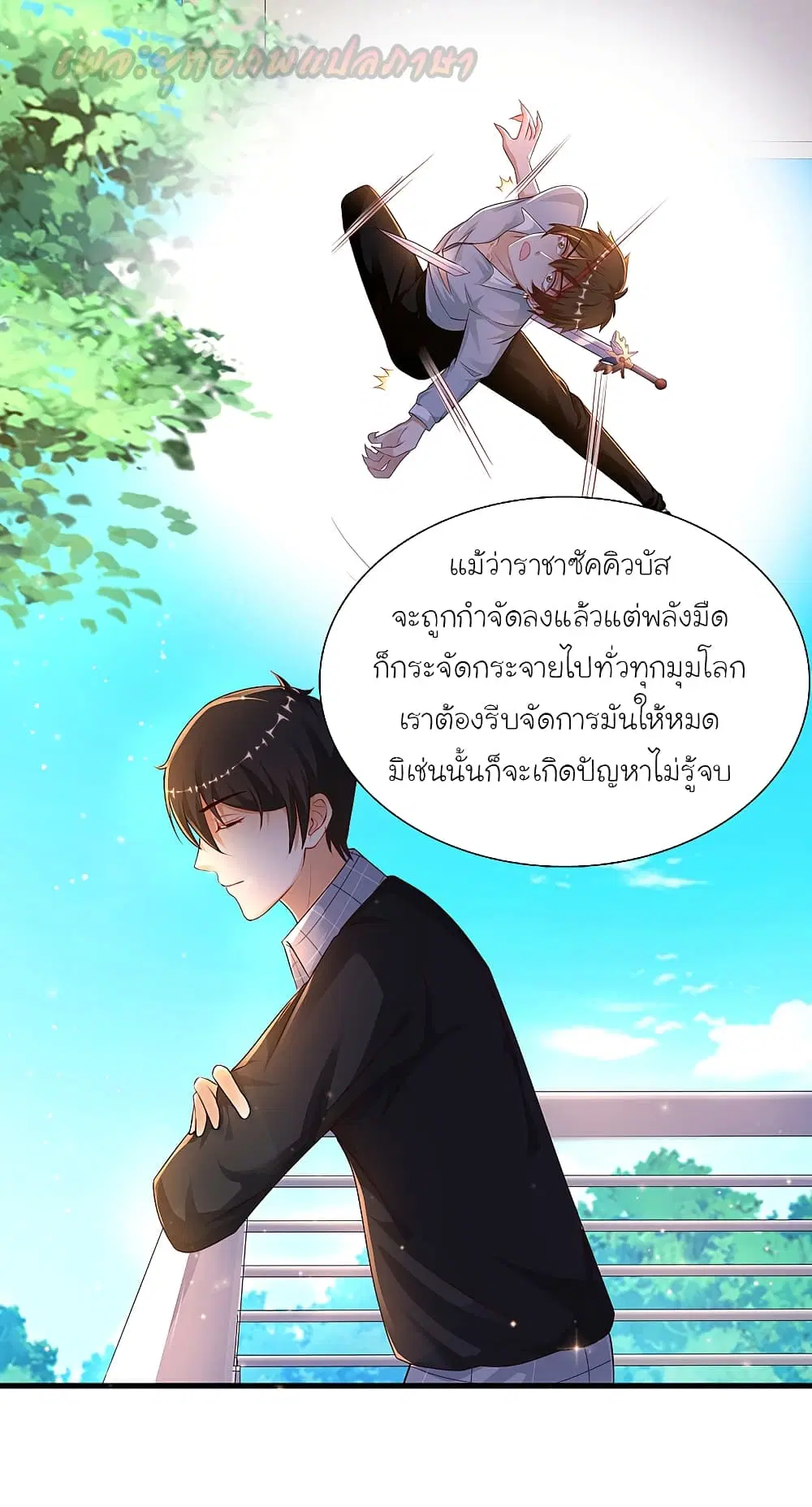 The Strongest Peach Blossom ตอนที่ 185 หน้า 32