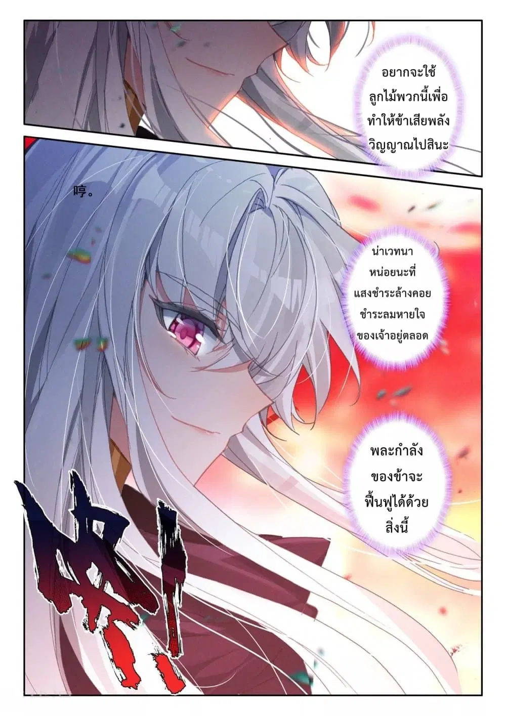 Shen Yin Wang Zuo ตอนที่ 197 หน้า 4