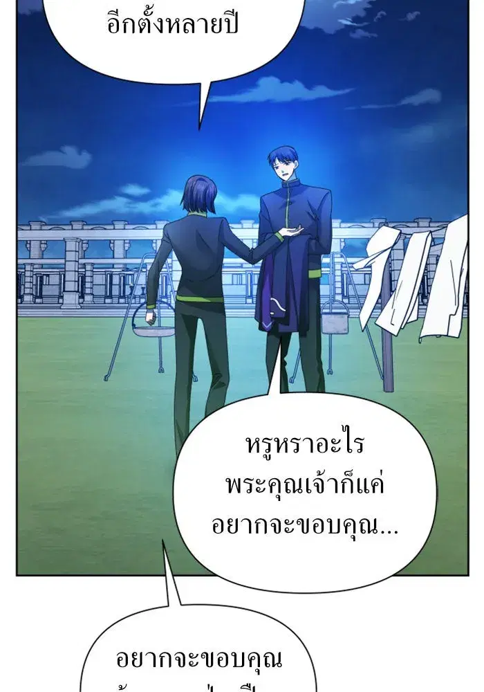 Your Throne ตอนที่ 93 หน้า 155