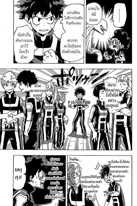 My Hero Academia ตอนที่ 27 หน้า 9