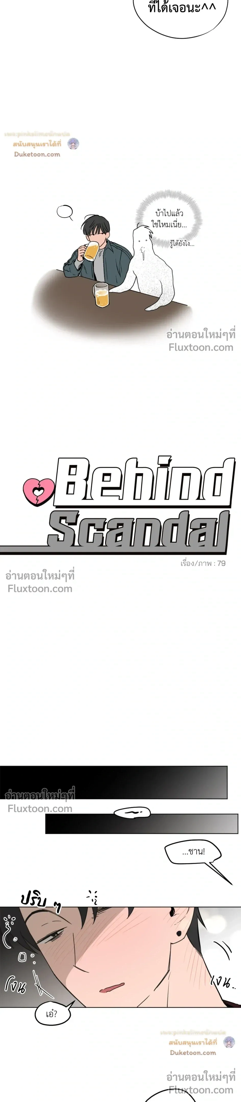 Behind Scandal – บีไฮนด์ สแกนดัล ตอนที่ 2 หน้า 6