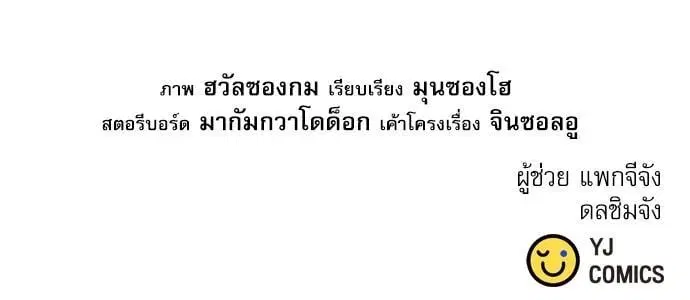 Seoul Station Druid ตอนที่ 163 หน้า 58