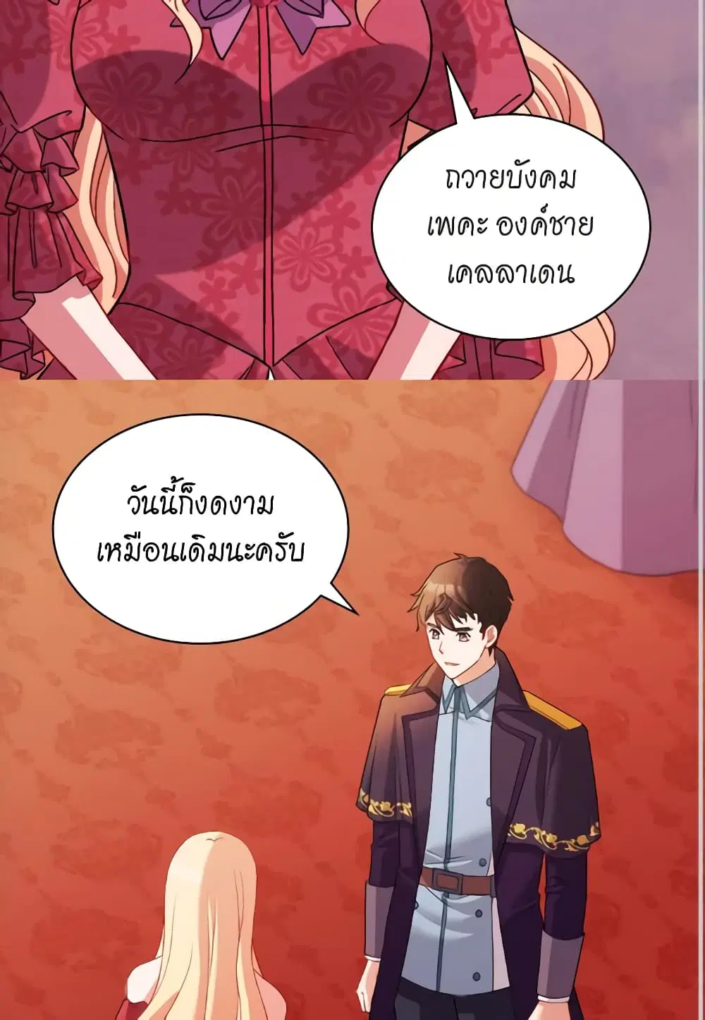 What It Takes to be a Villainess ตอนที่ 104 หน้า 39