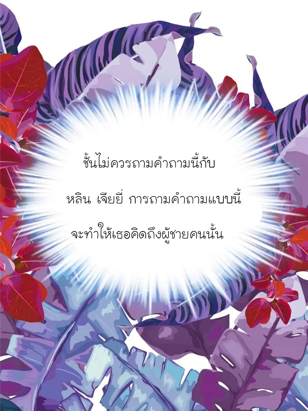 My Beautiful Time with You ตอนที่ 137 หน้า 30
