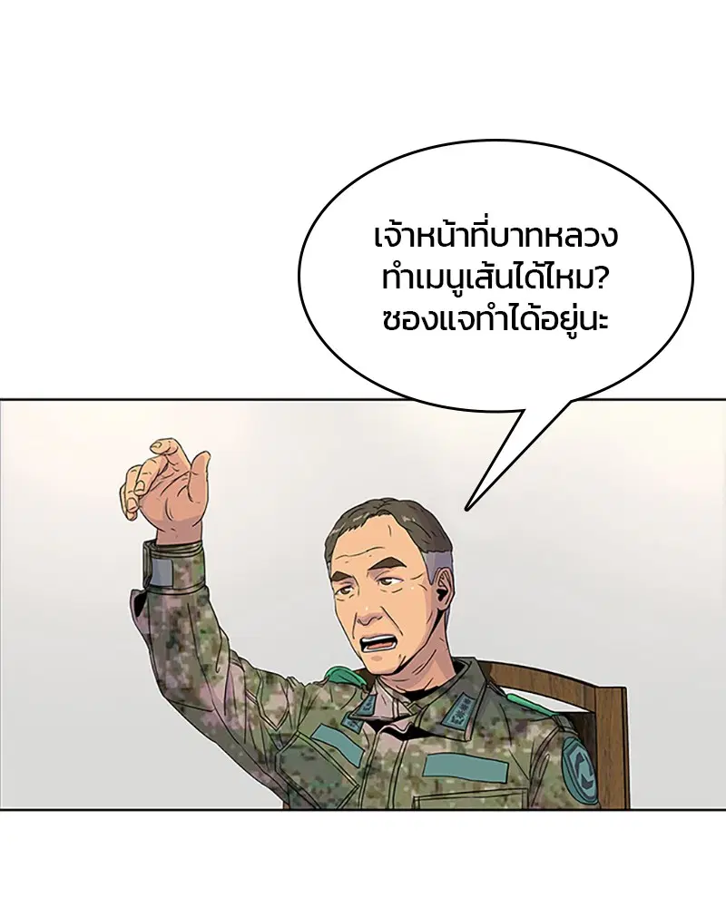 Kitchen Soldier ตอนที่ 58 หน้า 7