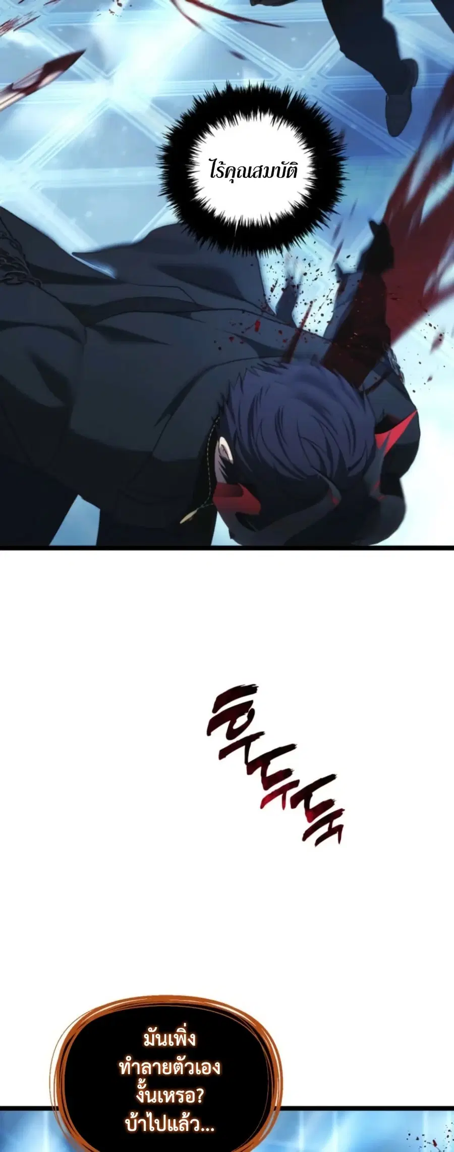 Ranker Who Lives A Second Time ตอนที่ 214 หน้า 21