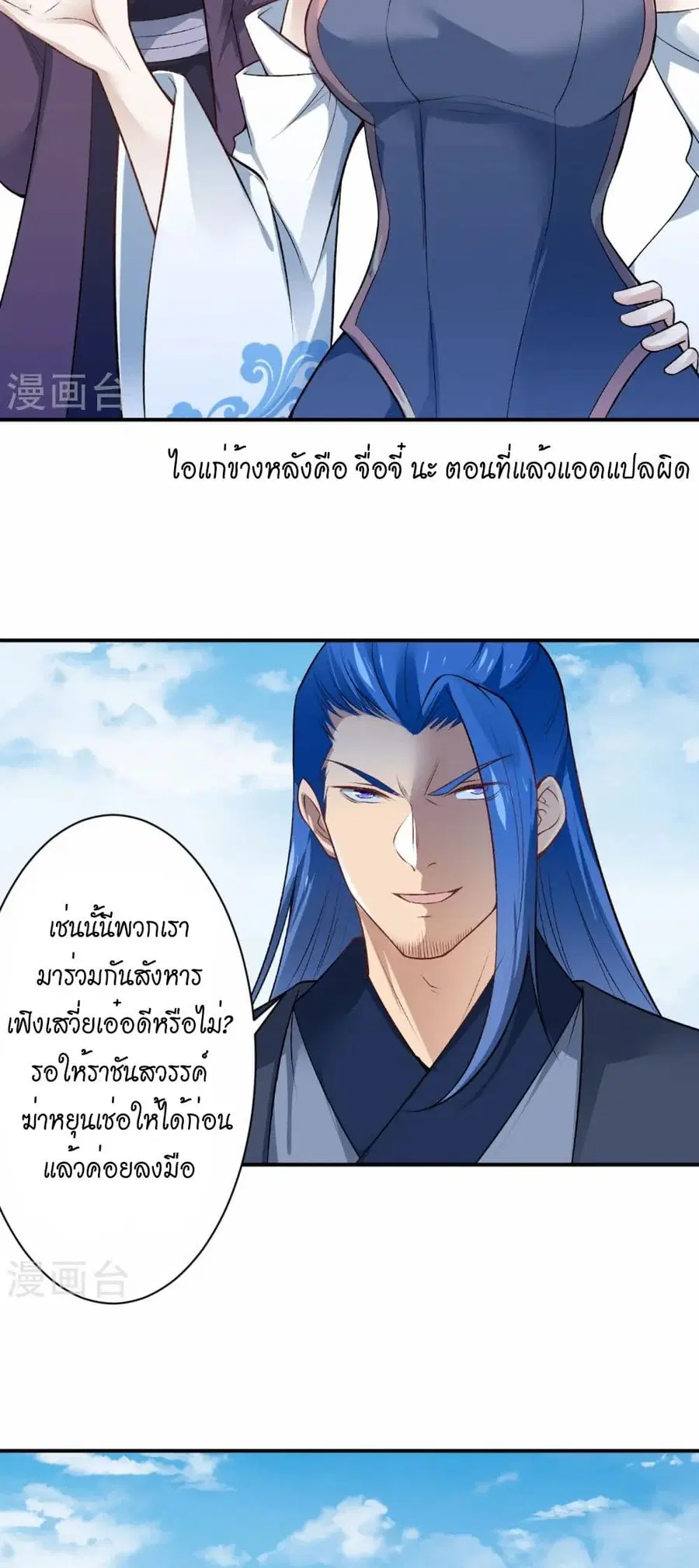 Against the Gods ตอนที่ 539 หน้า 6