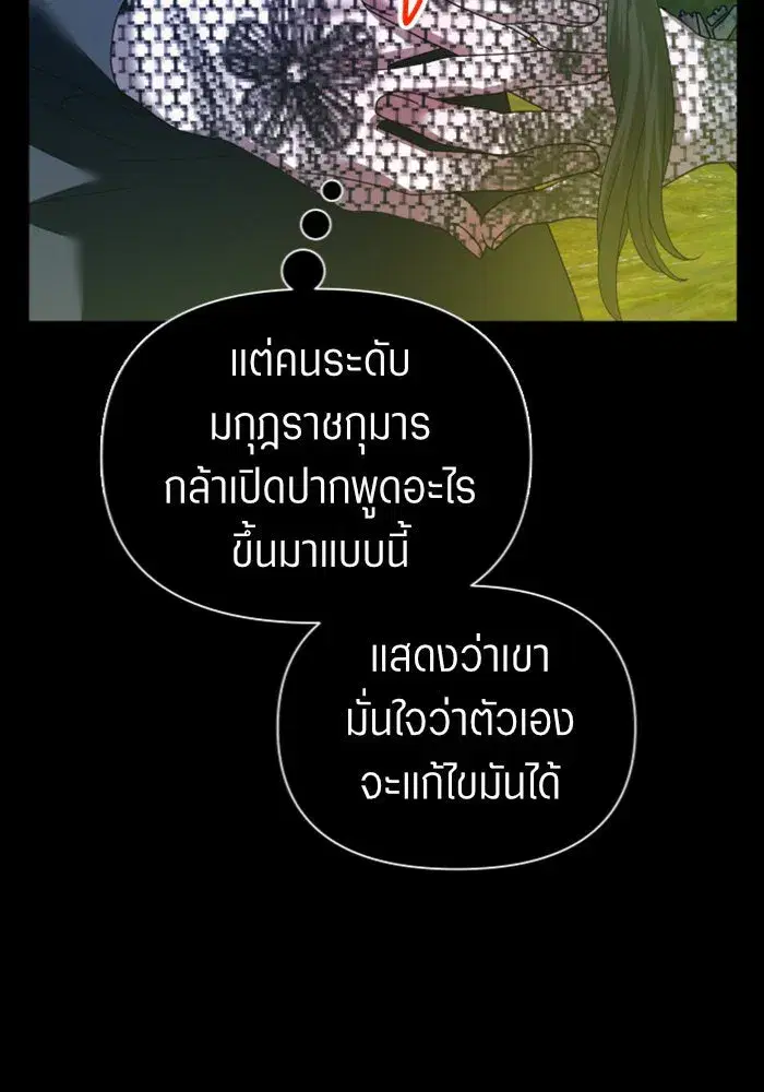 Your Throne ตอนที่ 107 หน้า 137
