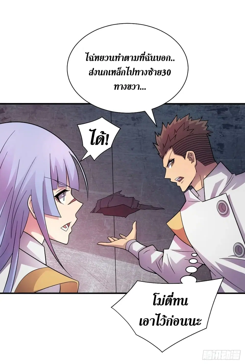 The Last Hero ตอนที่ 195 หน้า 9