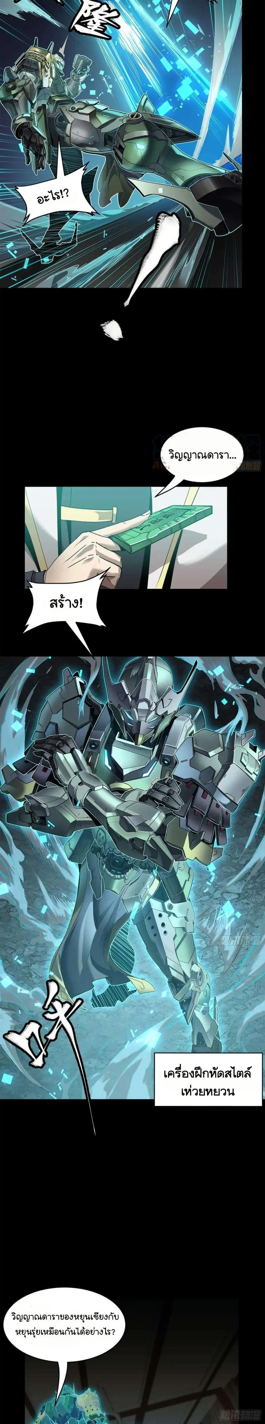 Legend of Star General ตอนที่ 104 หน้า 16