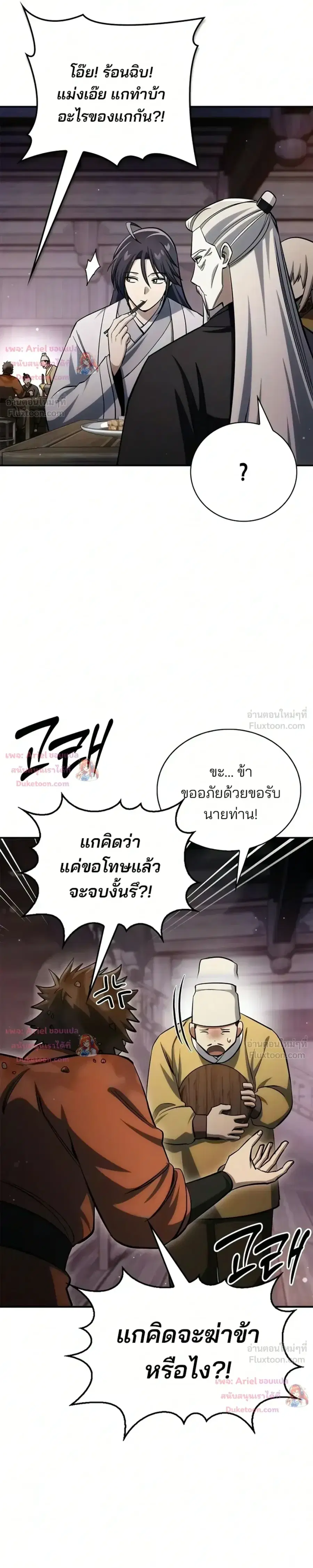 Heavenly Grand Archive’s Young Master ตอนที่ 179 หน้า 25