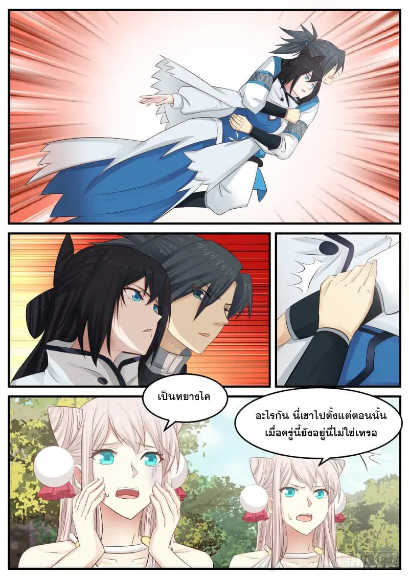 Martial Peak ตอนที่ 86 หน้า 8