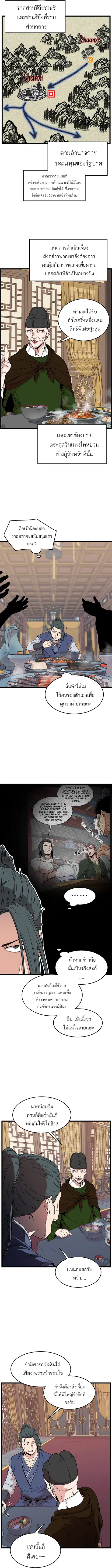Murim Login ตอนที่ 48 หน้า 4