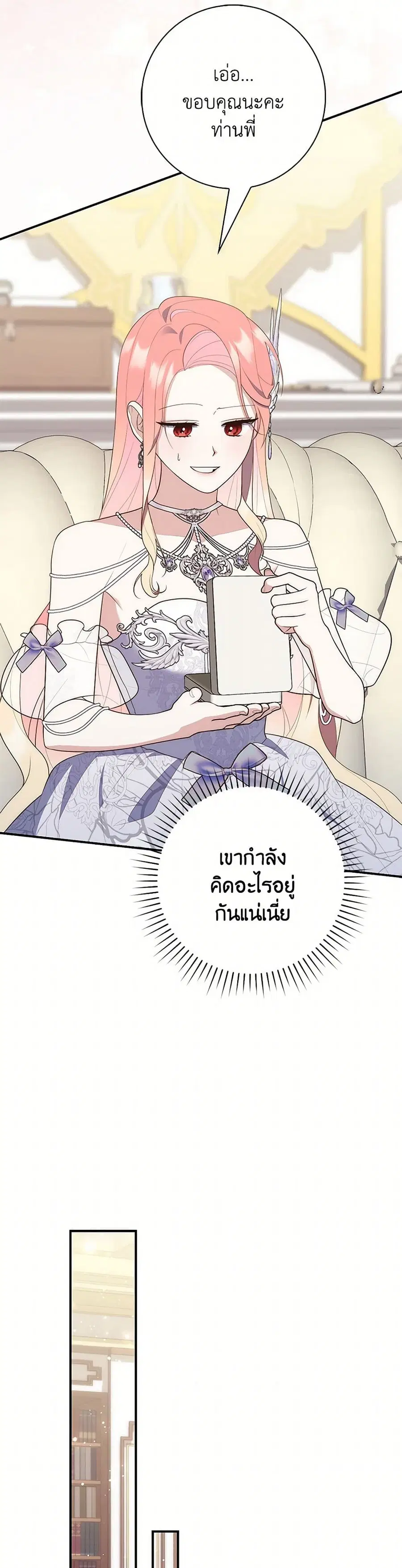 Fortune-Telling Lady ตอนที่ 69 หน้า 23