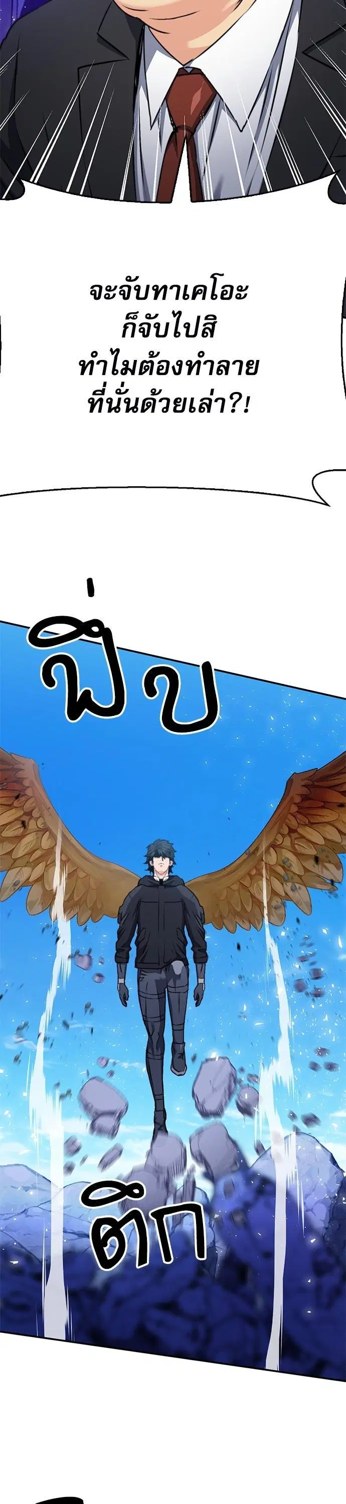 Seoul Station Druid ตอนที่ 136 หน้า 15