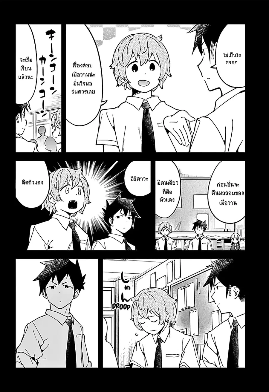 Aharen-san wa Hakarenai ตอนที่ 33 หน้า 4
