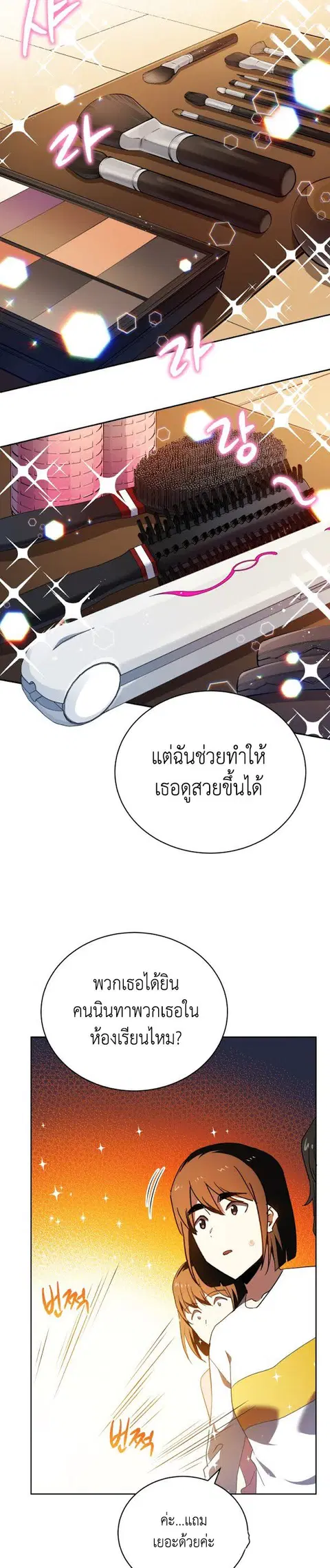 The Descent of the Demonic Master ตอนที่ 94 หน้า 6