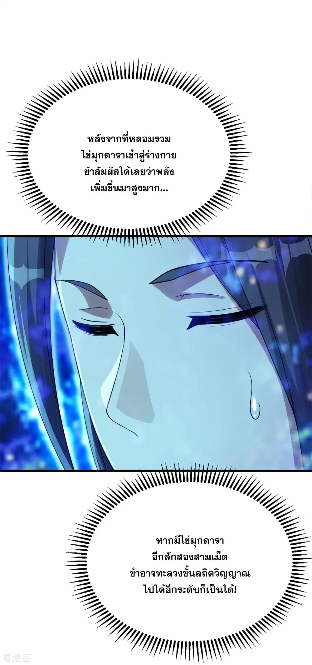Matchless Emperor ตอนที่ 107 หน้า 5