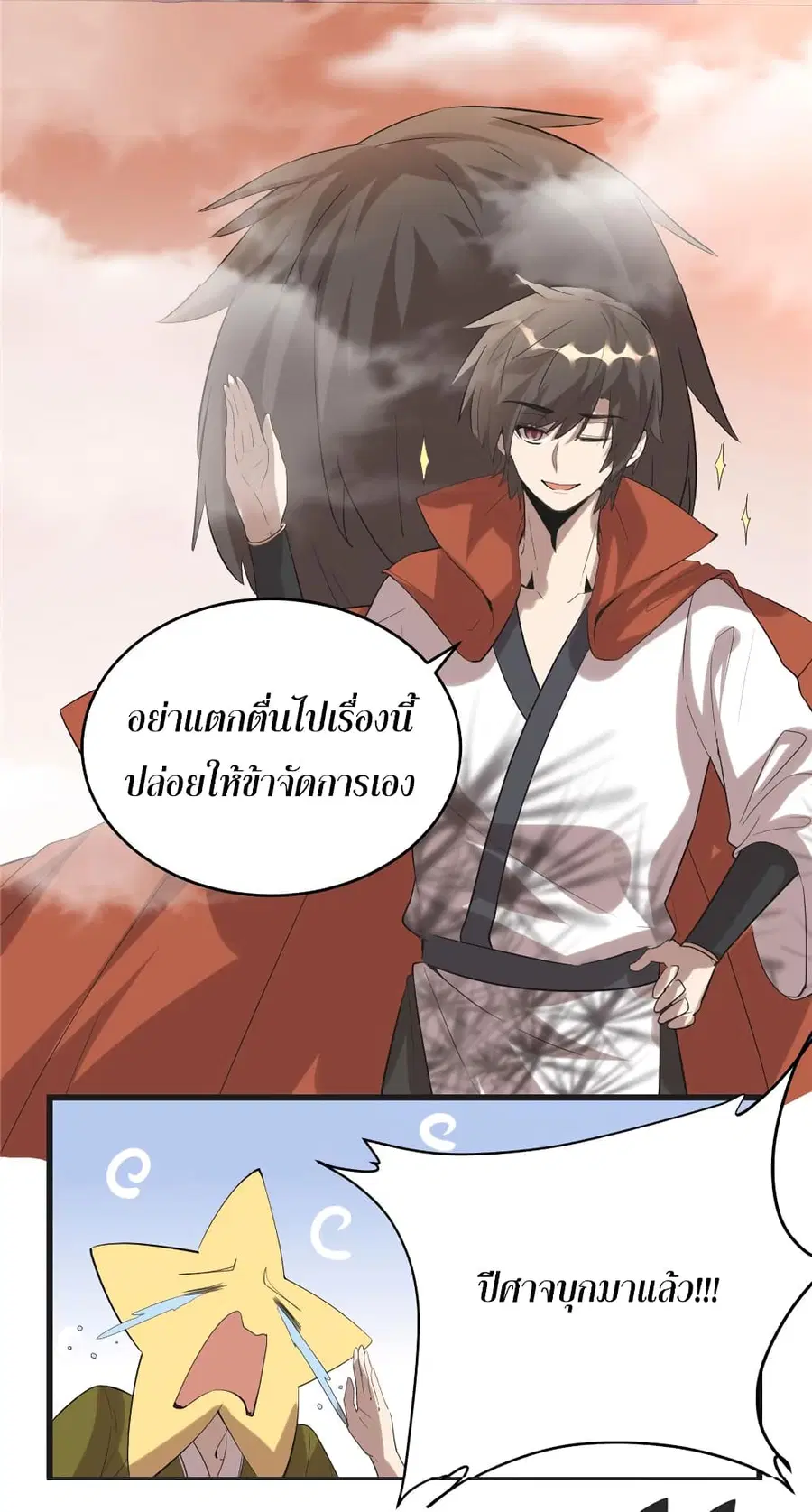 I might be A Fake Fairy ตอนที่ 9 หน้า 5