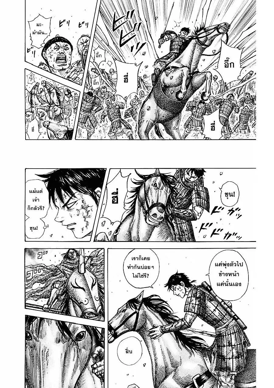 Kingdom ตอนที่ 348 หน้า 12