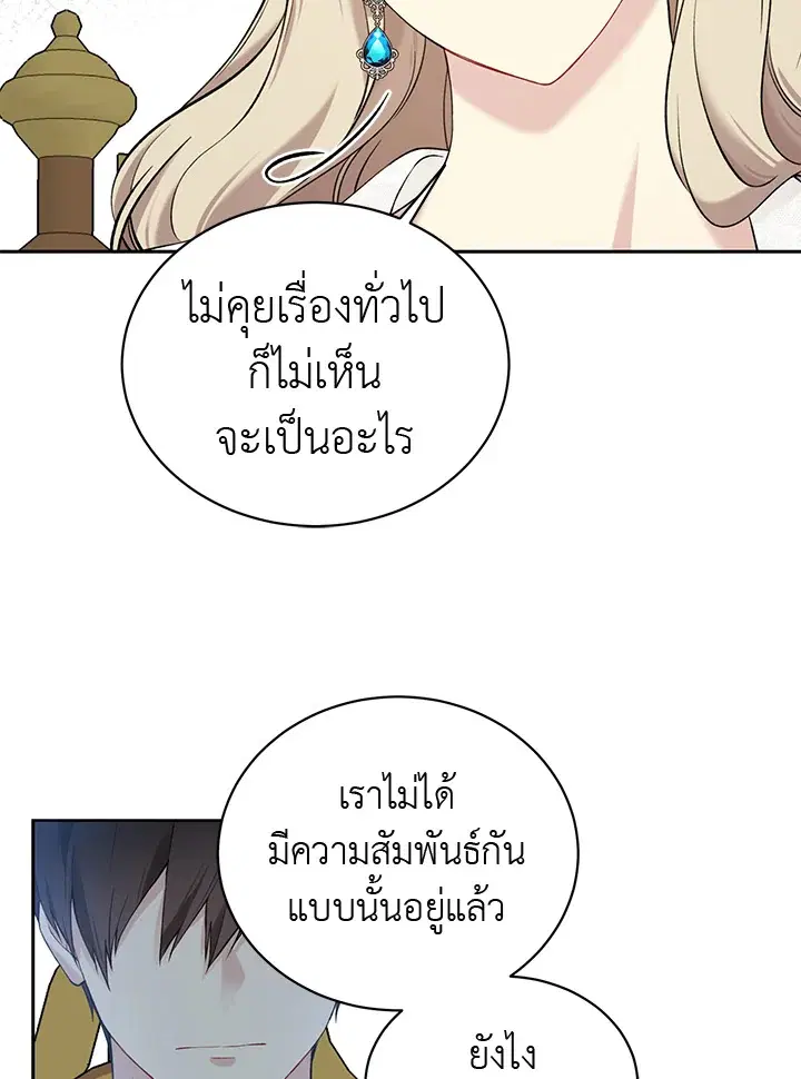 The Viridescent Crown ตอนที่ 54 หน้า 49