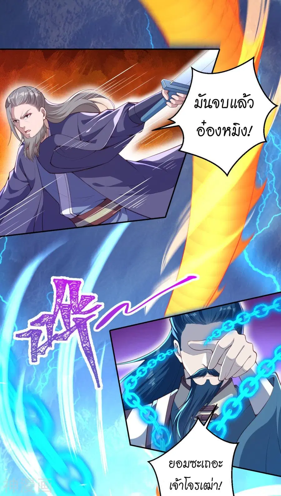 Against the Gods ตอนที่ 431 หน้า 2