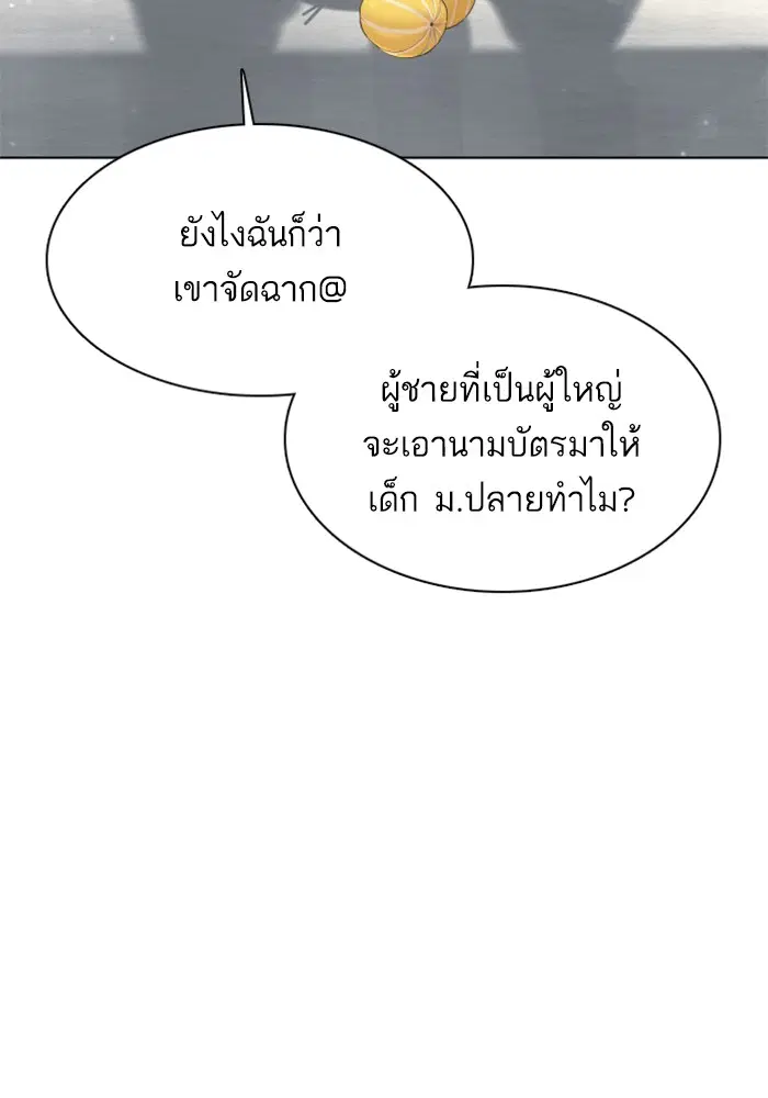 How to Fight ตอนที่ 75 หน้า 120