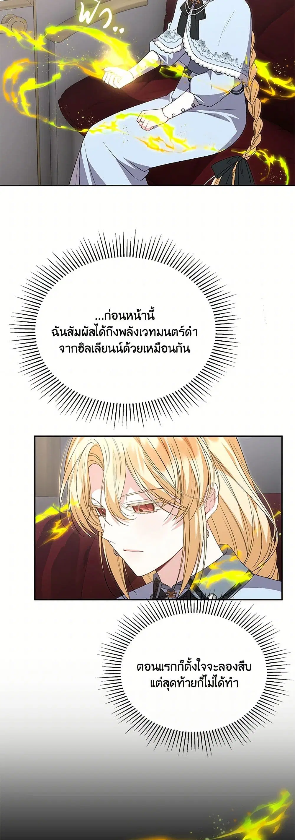 The Real Daughter Is Back ตอนที่ 115 หน้า 26