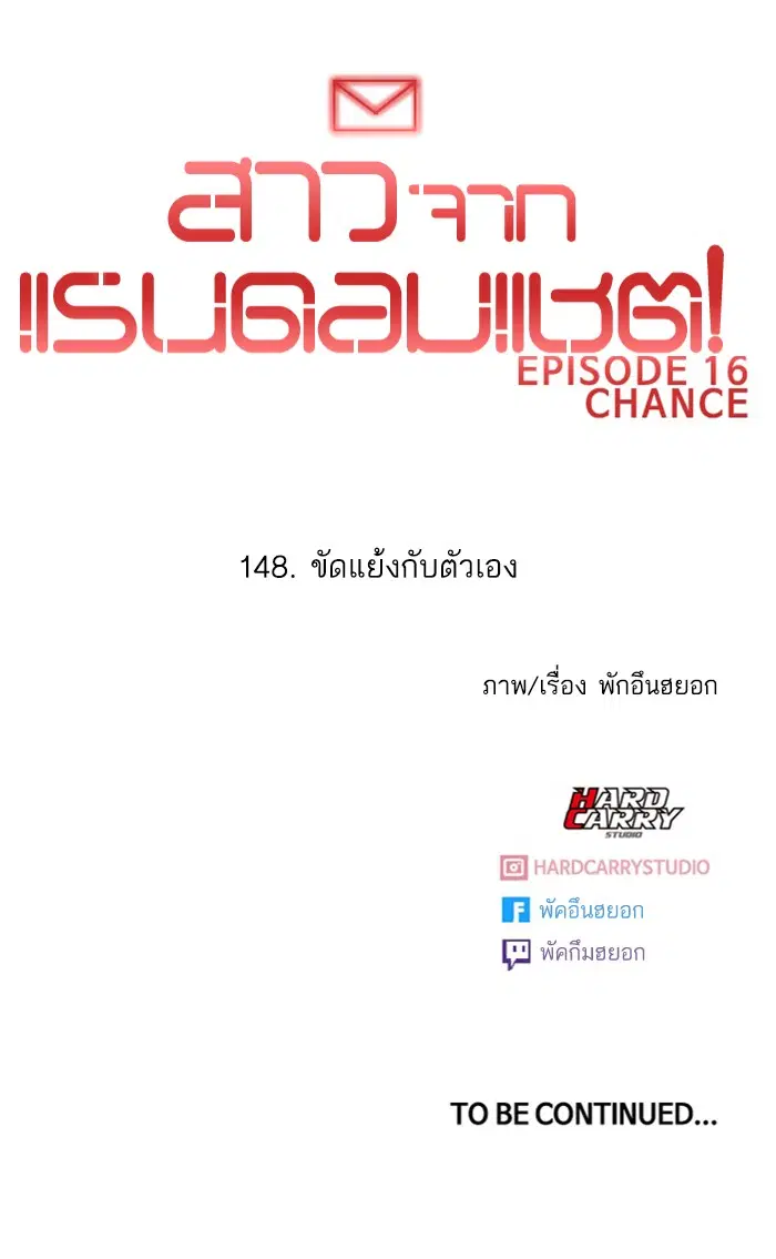 Random Chat ตอนที่ 148 หน้า 169