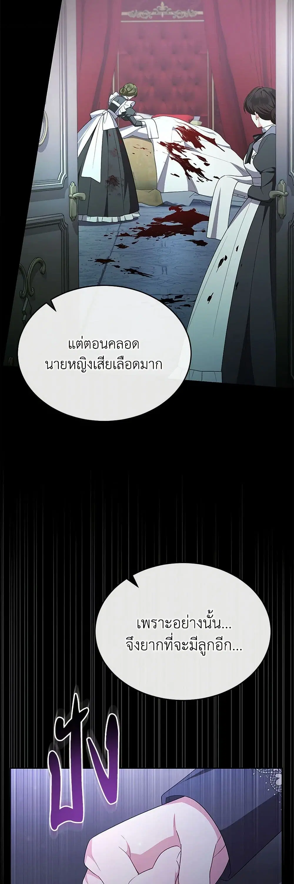 The Real Daughter Is Back ตอนที่ 142 หน้า 4
