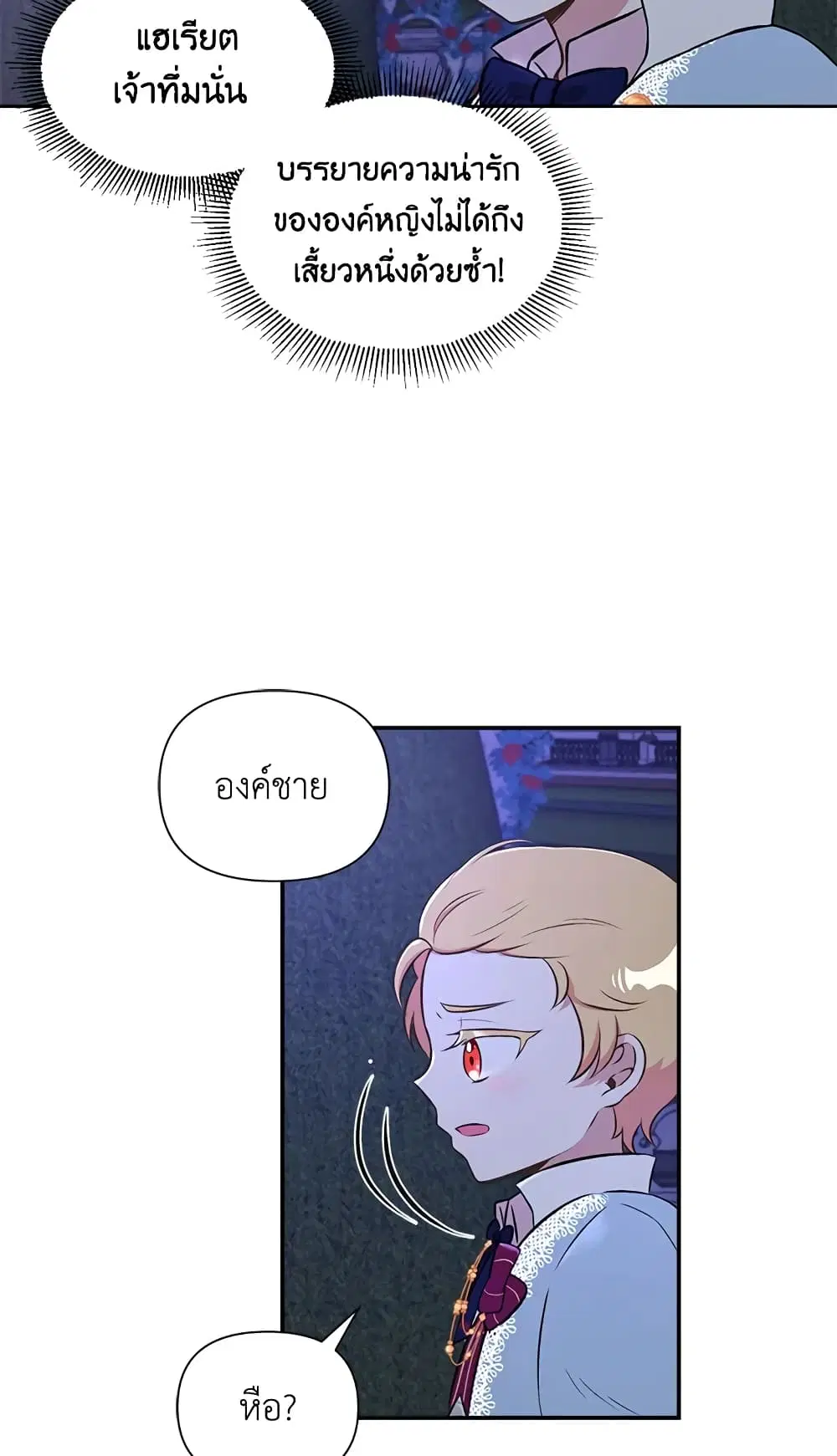The Wicked Little Princess ตอนที่ 8 หน้า 4