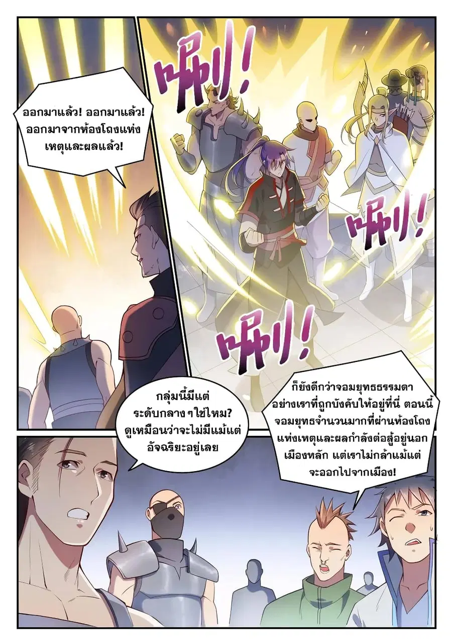 Bailian Chengshen ตอนที่ 630 หน้า 8