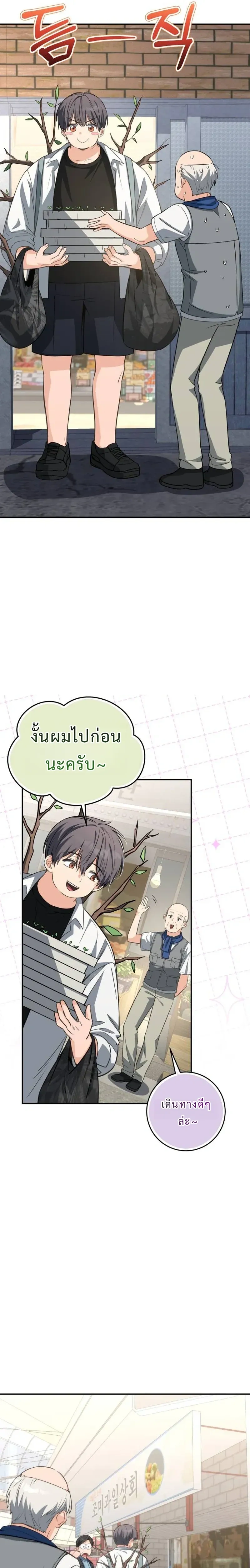 Healing with the Druid – สูตรลับฮีลใจของดรูอิด ตอนที่ 3 หน้า 13