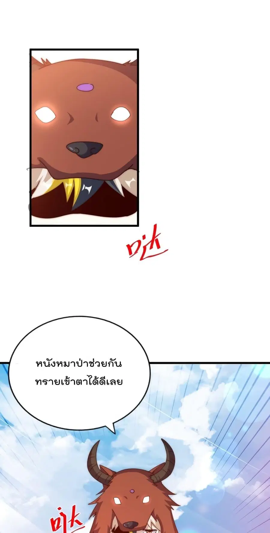 Who is your Daddy ตอนที่ 198 หน้า 22