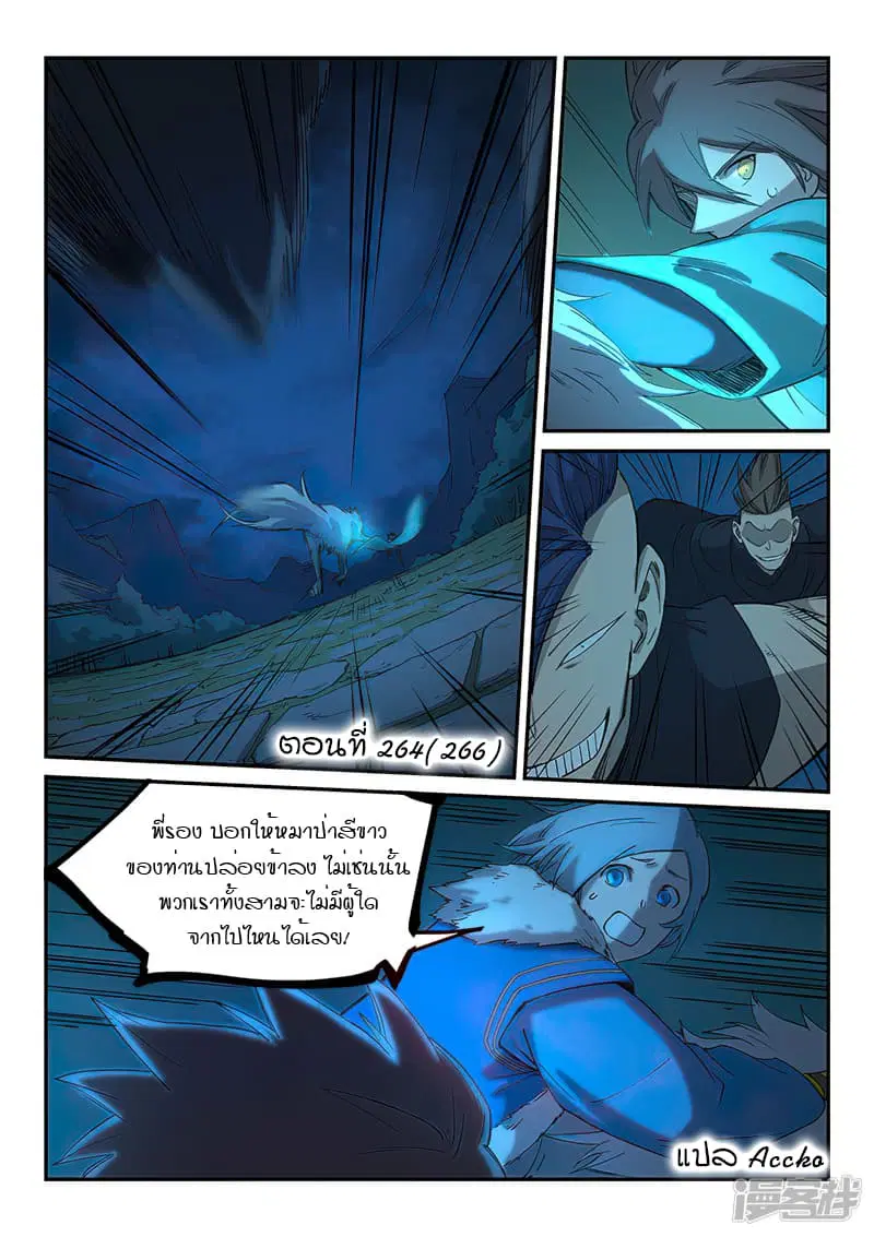 Star Martial God Techniquer ตอนที่ 264 หน้า 1