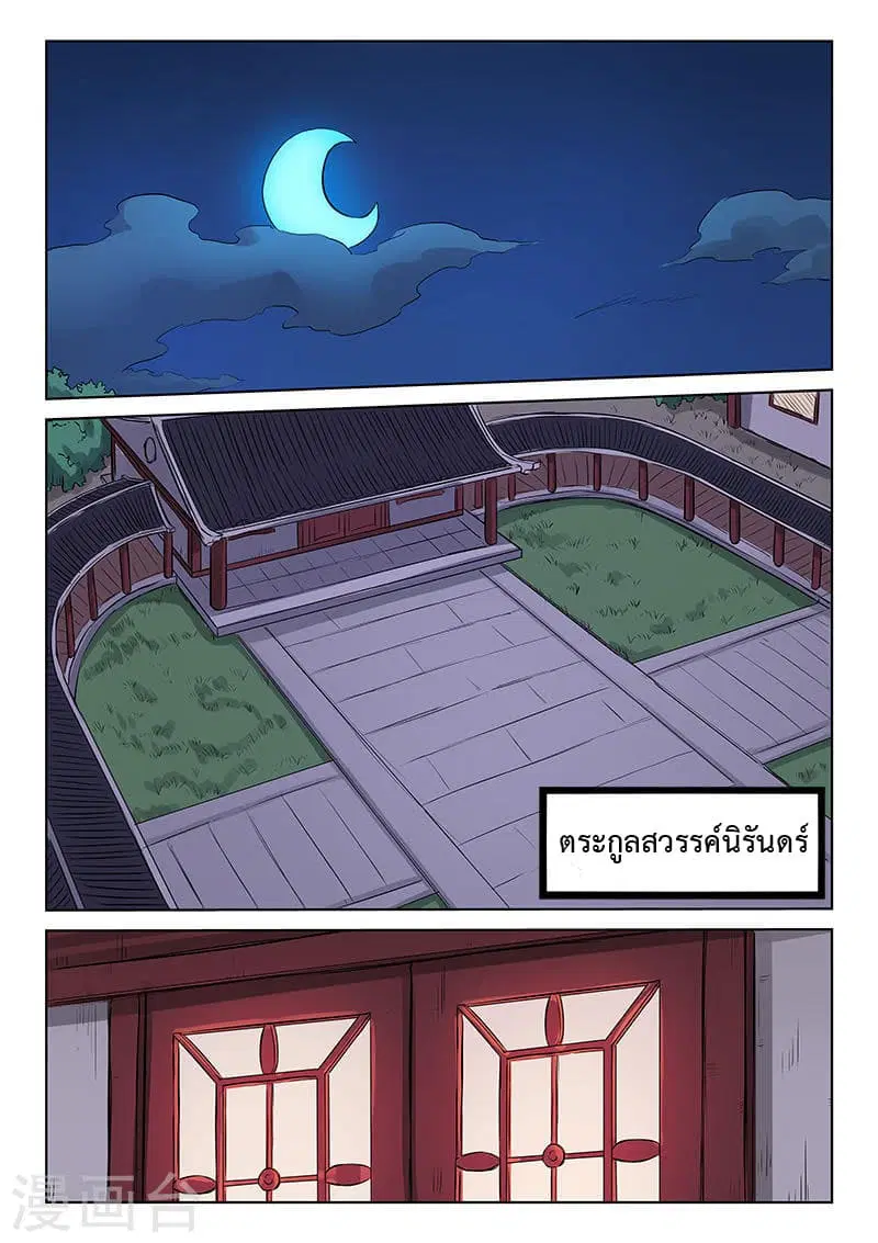 Star Martial God Techniquer ตอนที่ 155 หน้า 7