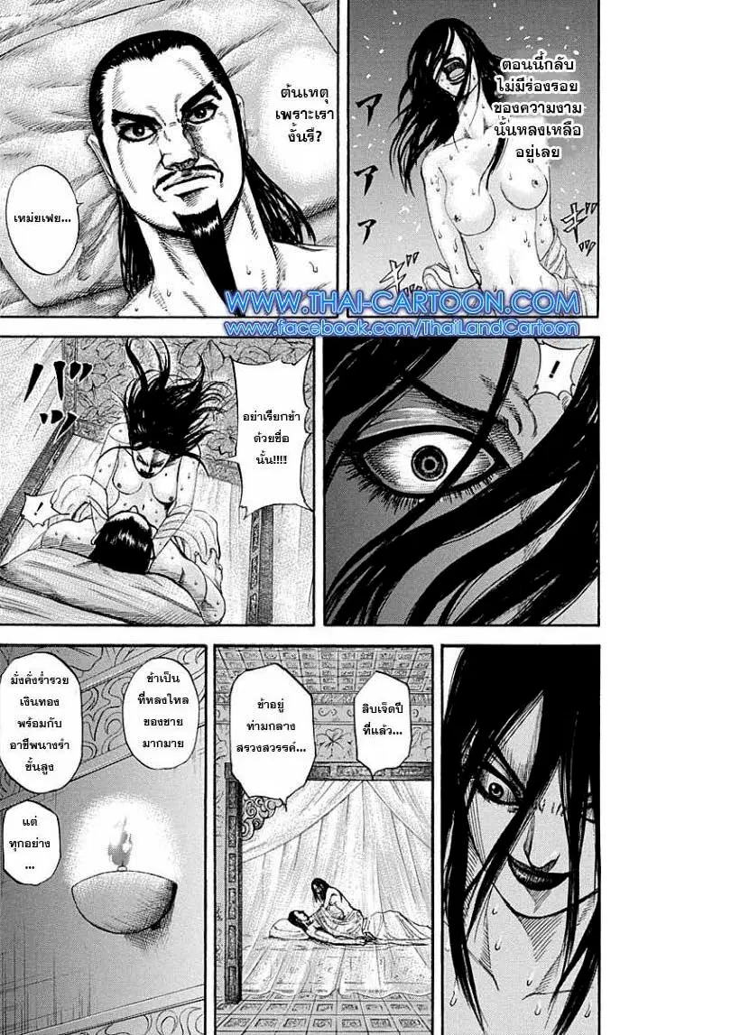 Kingdom ตอนที่ 186 หน้า 13
