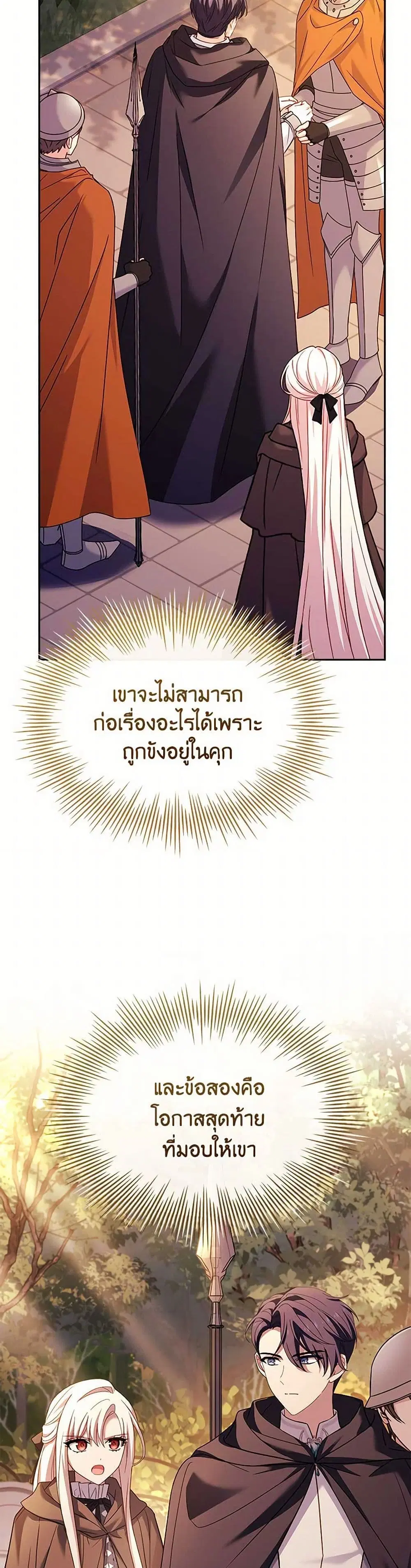 The Lady Needs a Break ตอนที่ 142 หน้า 12