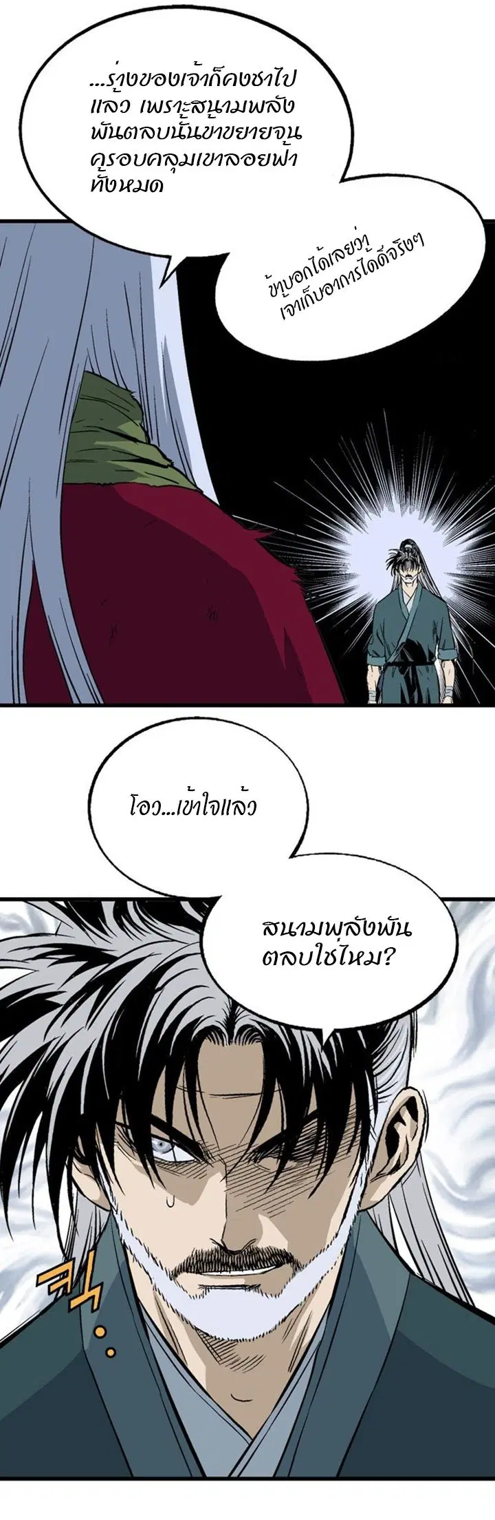 Gosu ตอนที่ 204 หน้า 8