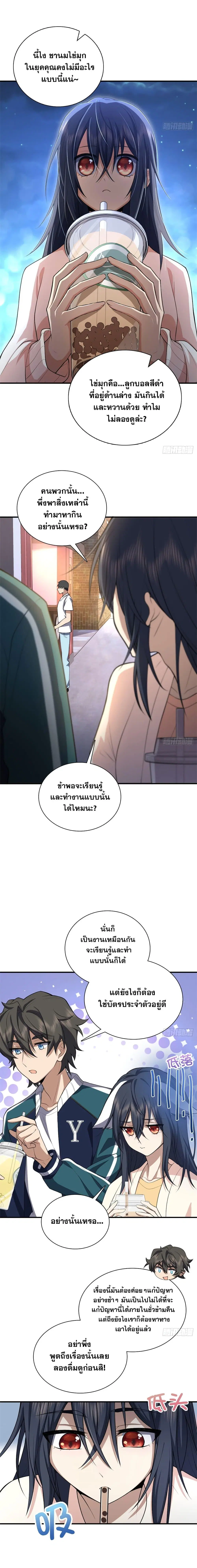 My Wife Is From a Thousand Years Ago ตอนที่ 17 หน้า 14