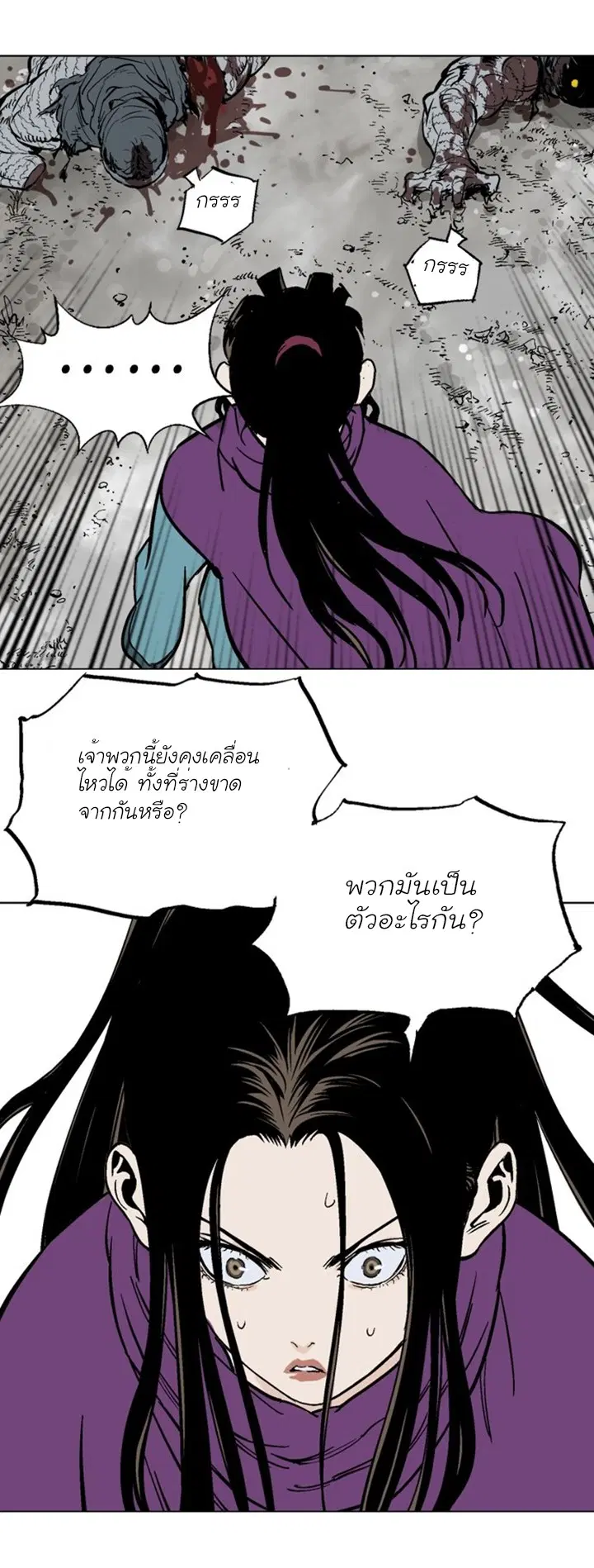 Gosu ตอนที่ 101 หน้า 22