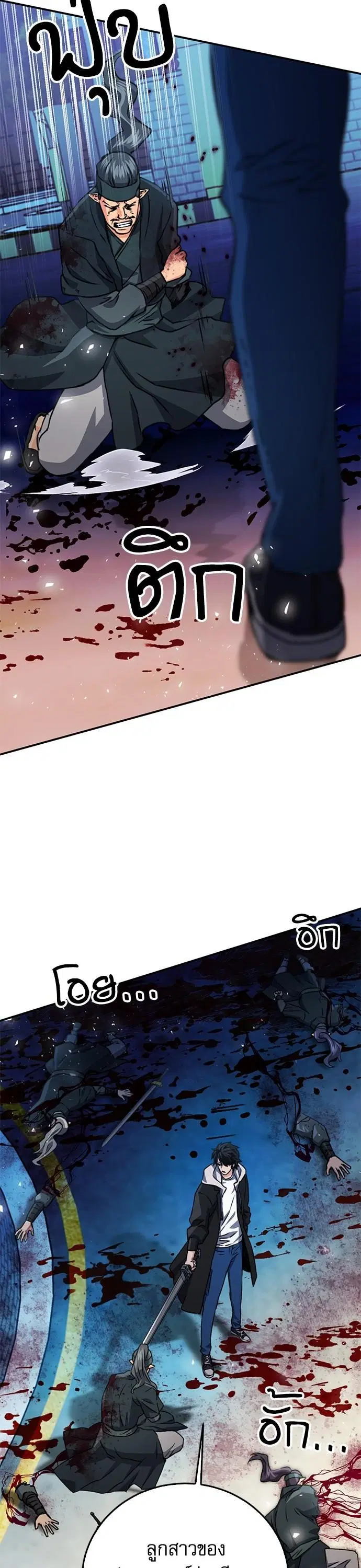 The Druid of Seoul Station ตอนที่ 130 หน้า 18