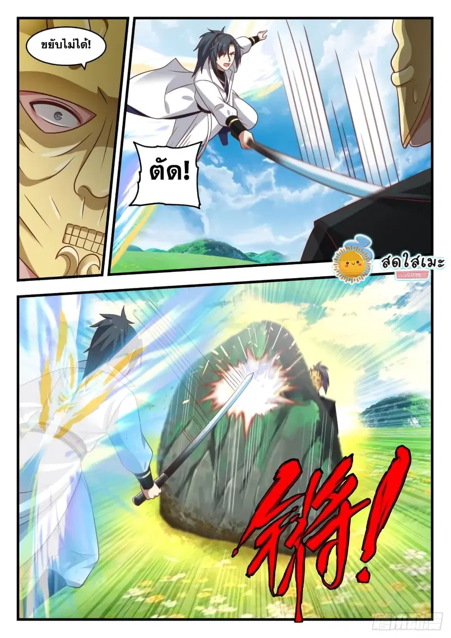 Martial Peak ตอนที่ 1798 หน้า 6