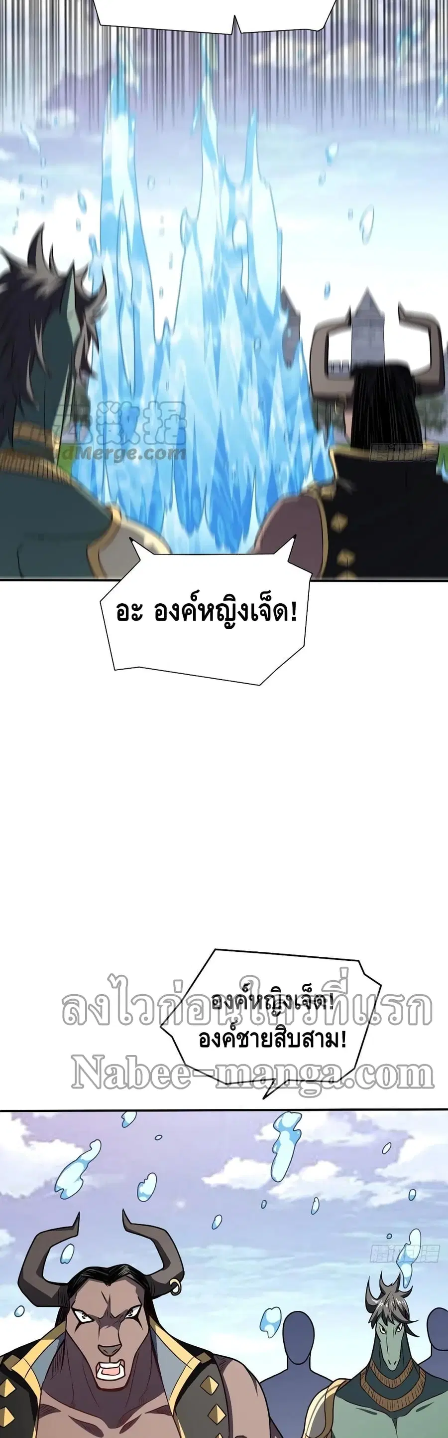 High Energy Strikes ตอนที่ 126 หน้า 10