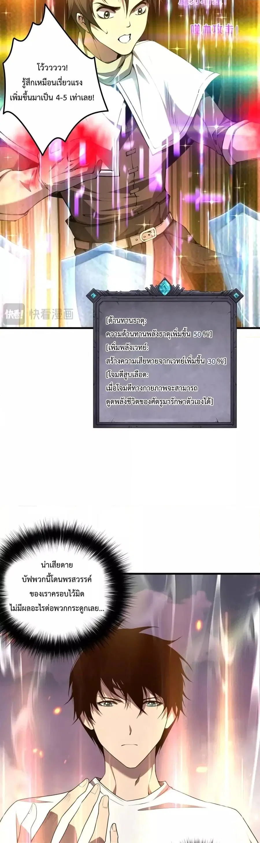 Necromancer King of The Scourge ตอนที่ 42 หน้า 26